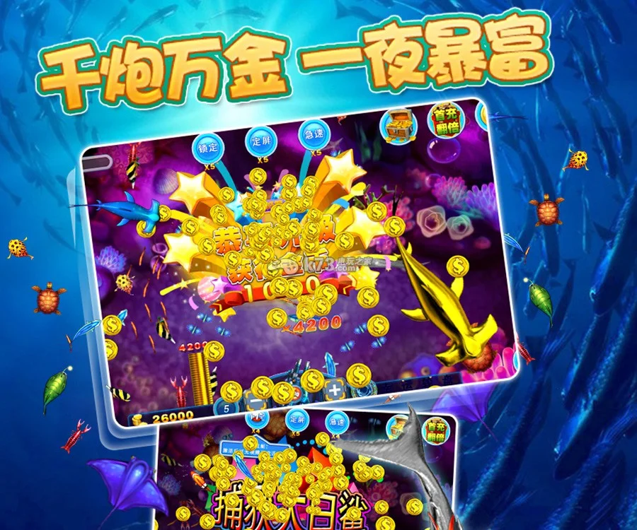 经典捕鱼 - 传统街机捕鱼玩法